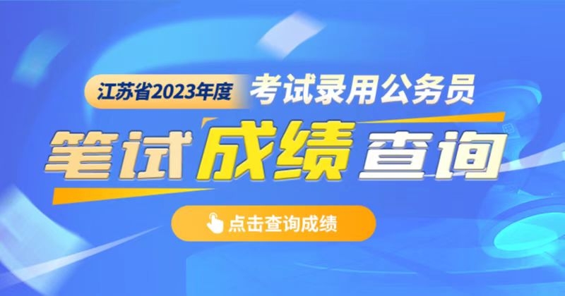 笔试