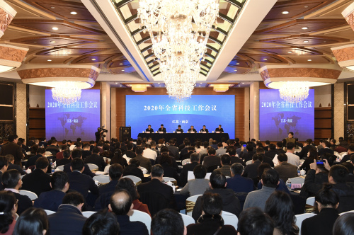 2020年全省科技工作会议在南京召开