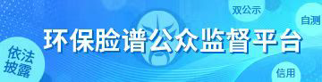 足球比分365_365bet娱乐场网址_365bet官网手机版企业“环保脸谱”评价